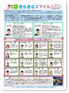 きらきらスマイル2021冬号