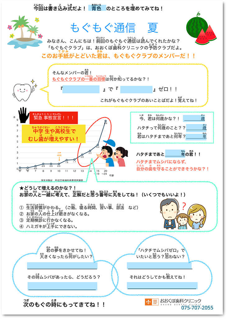 もぐもぐクラブ通信2020夏号