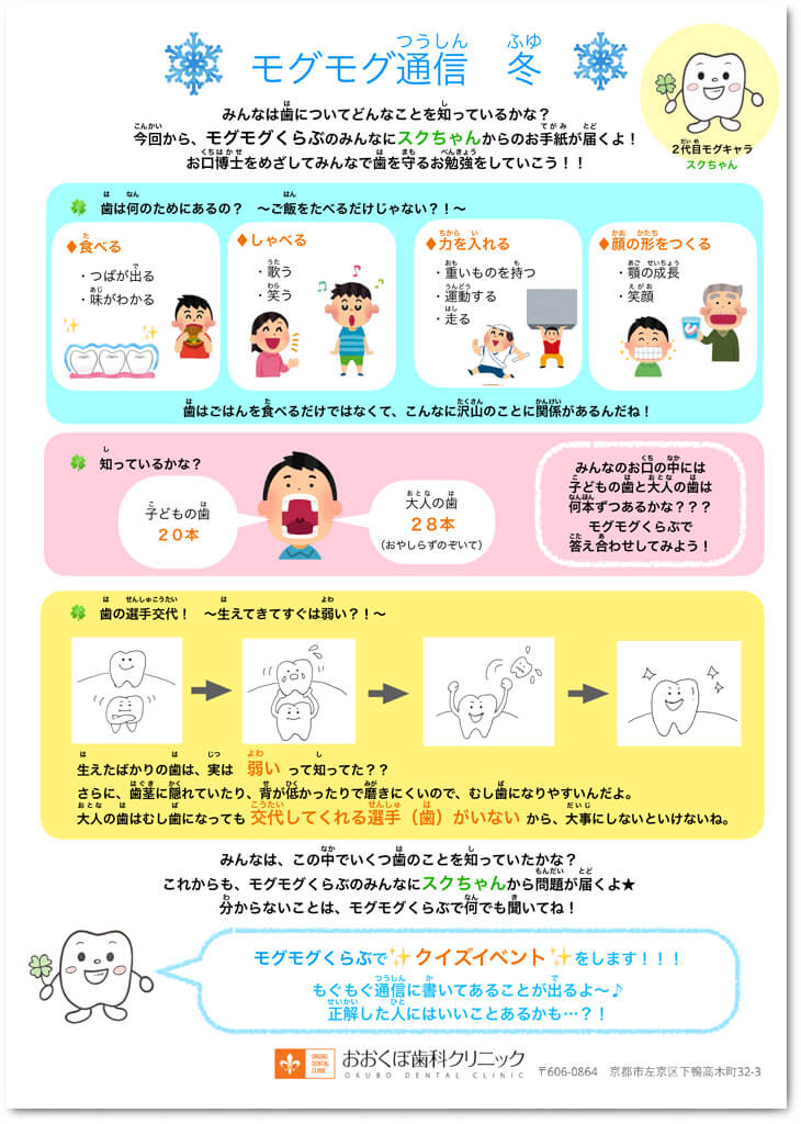 もぐもぐクラブ通信2020冬号