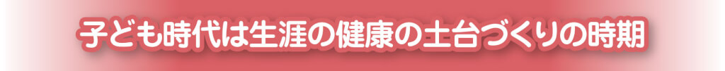 京都市左京区 おおくぼ歯科クリニックの全身の健康の土台に必要な歯の健康習慣化