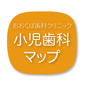 京都市左京区 おおくぼ歯科クリニック